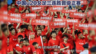 关于中国女足国际赛大获全胜，实力不可小觑！的信息